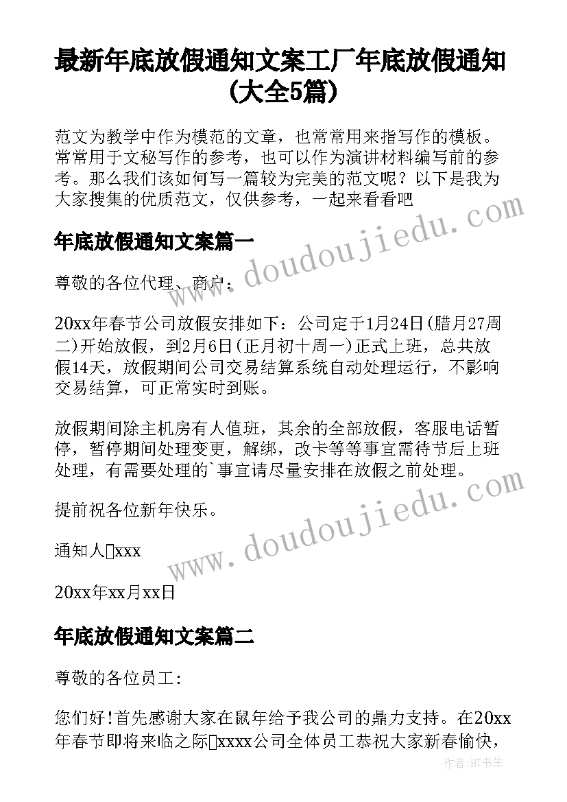 最新年底放假通知文案 工厂年底放假通知(大全5篇)