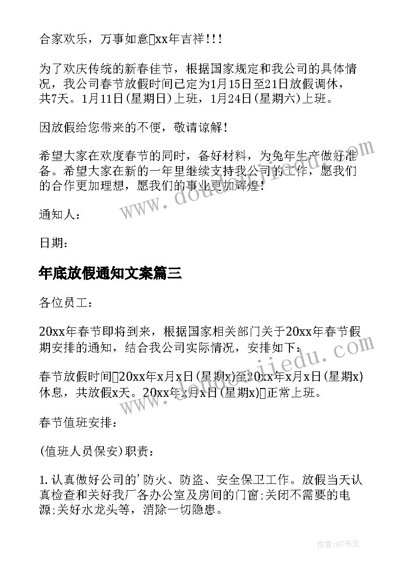 最新年底放假通知文案 工厂年底放假通知(大全5篇)