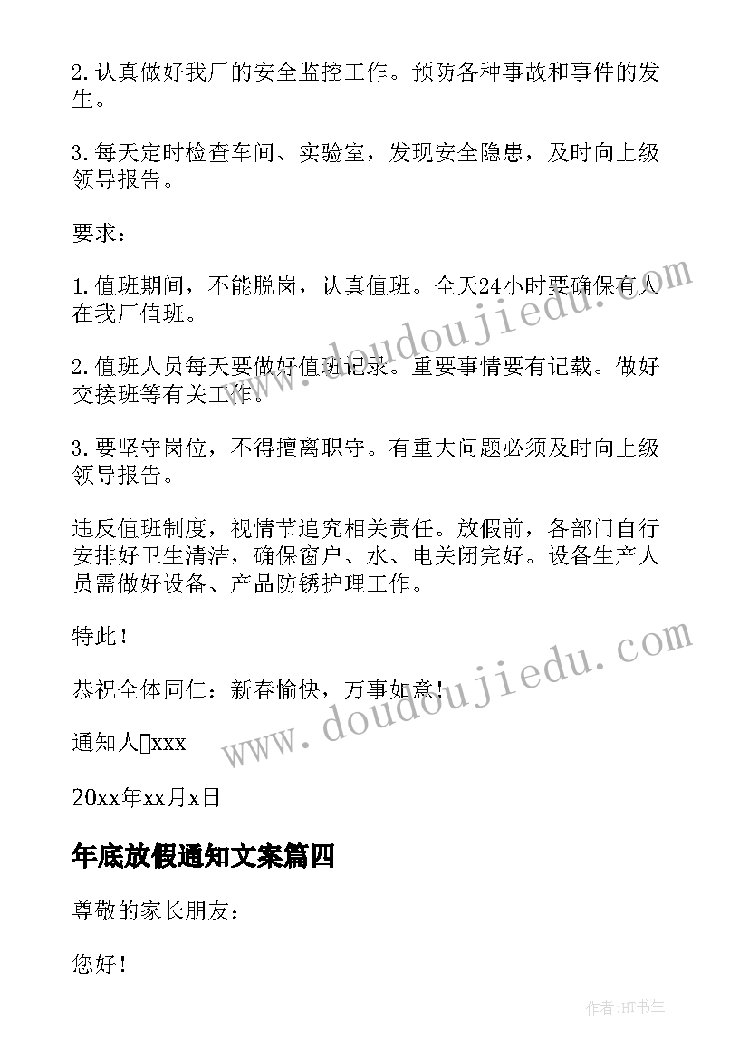 最新年底放假通知文案 工厂年底放假通知(大全5篇)