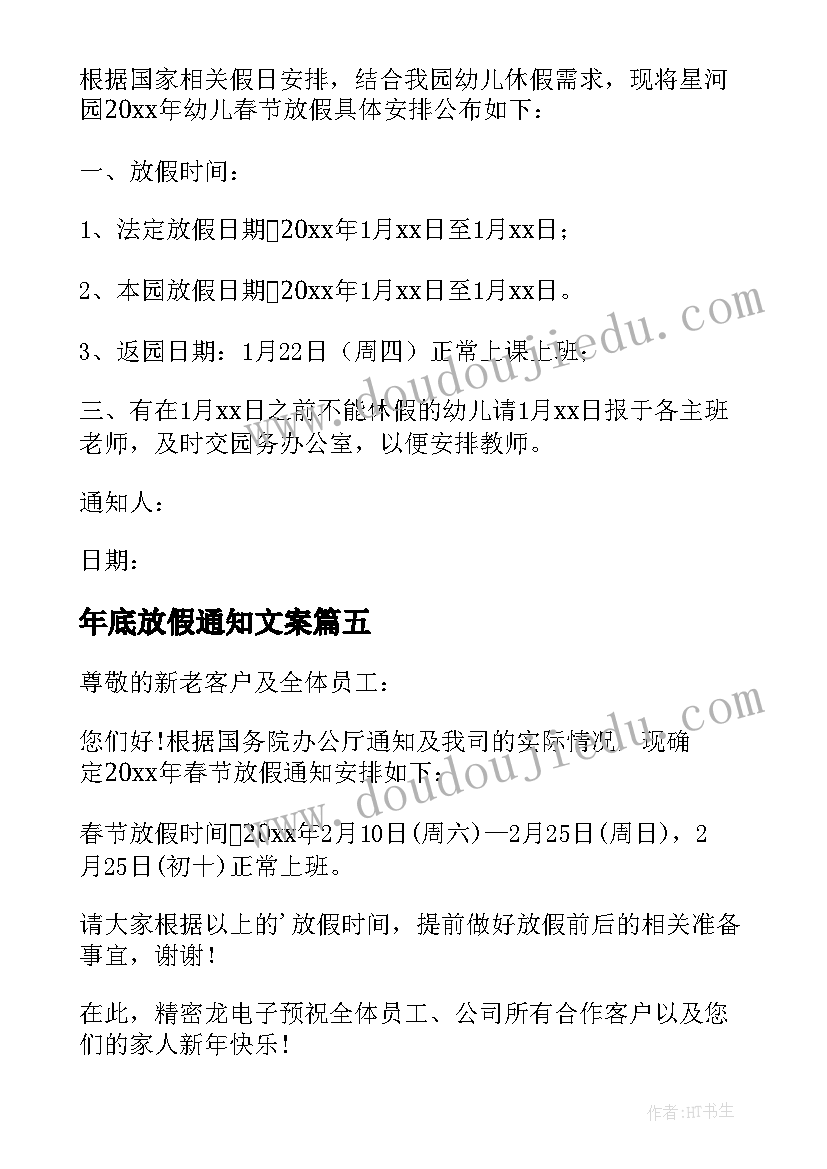 最新年底放假通知文案 工厂年底放假通知(大全5篇)