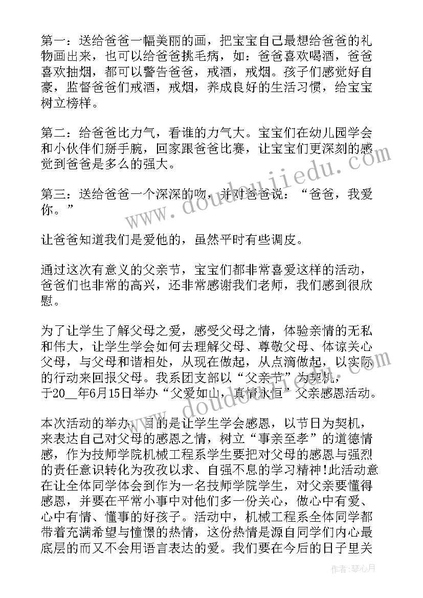 最新中班父亲节活动教案反思(优秀10篇)