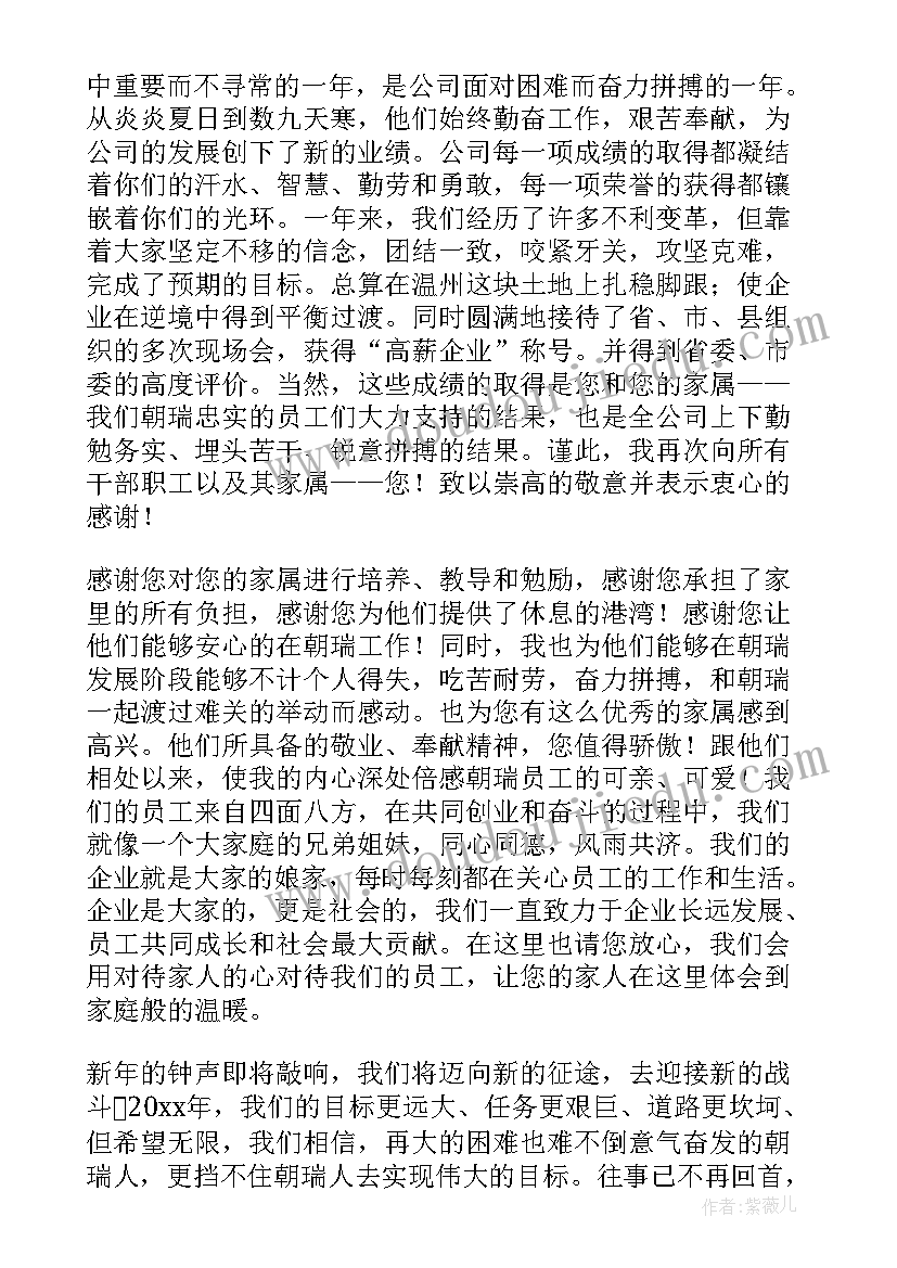 最新员工家属感谢信的回复 致员工家属感谢信(模板9篇)