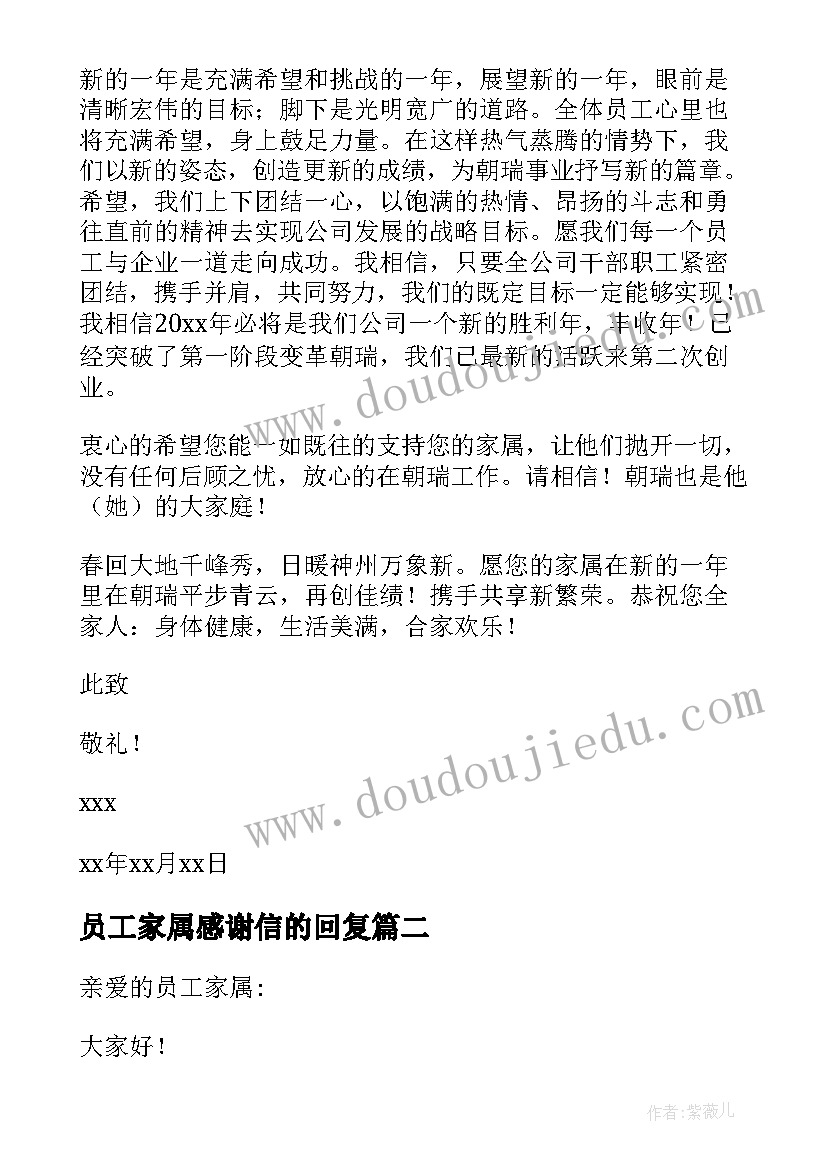 最新员工家属感谢信的回复 致员工家属感谢信(模板9篇)