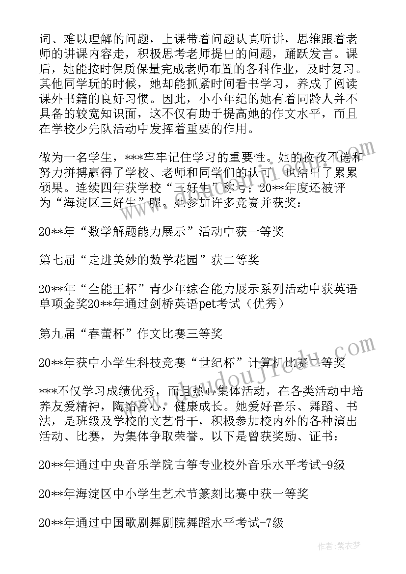 最新集体二星章事迹材料(优秀5篇)