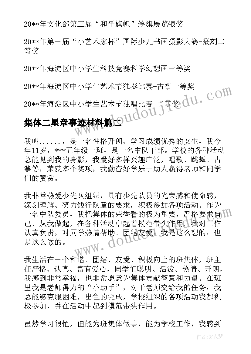 最新集体二星章事迹材料(优秀5篇)