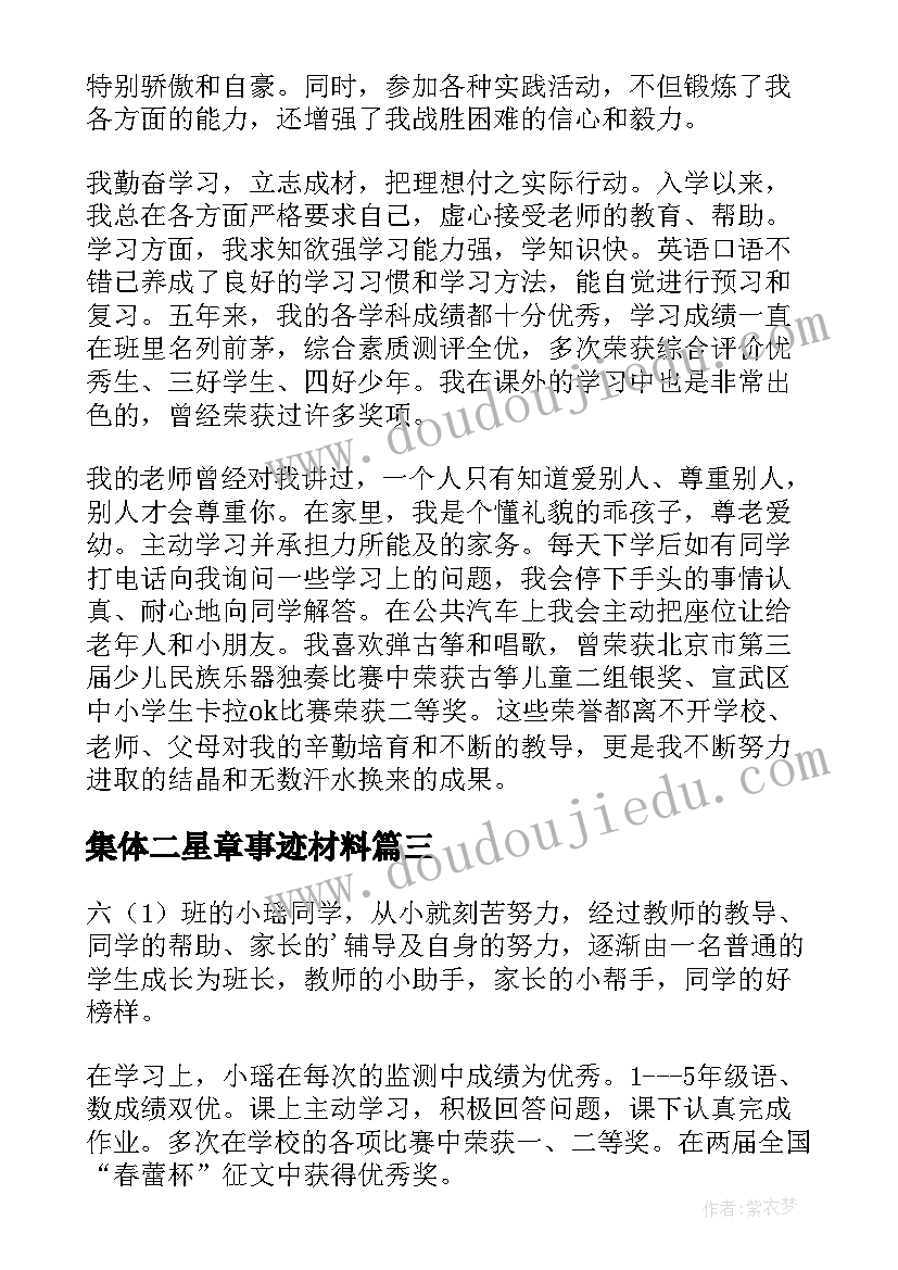 最新集体二星章事迹材料(优秀5篇)