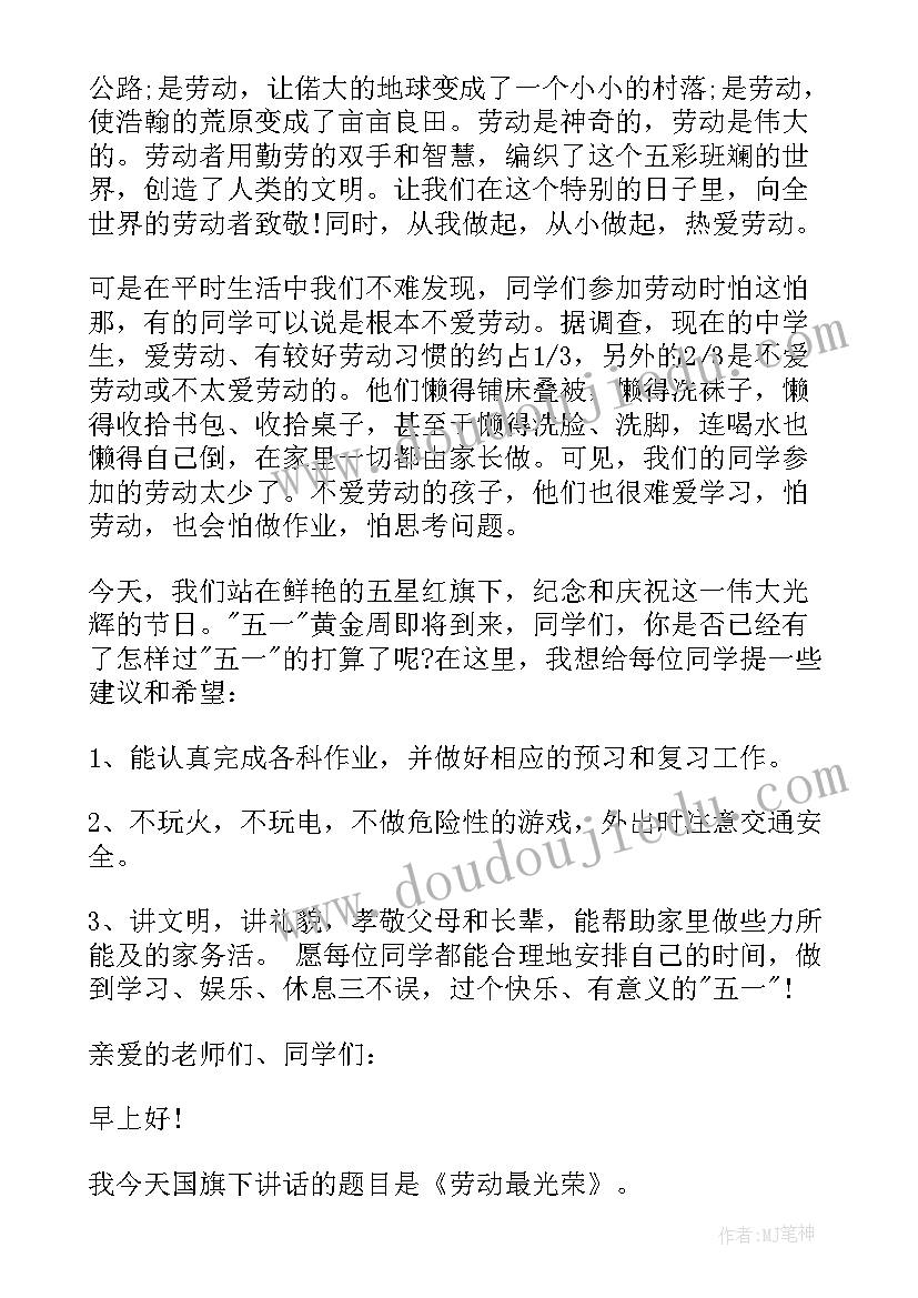 国旗下讲话(大全9篇)