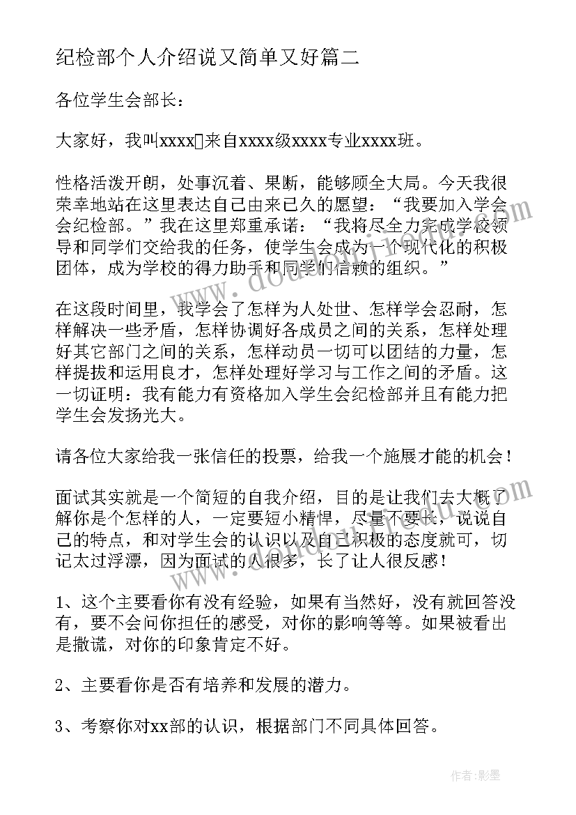 纪检部个人介绍说又简单又好 纪检部部长竞选自我介绍(实用8篇)