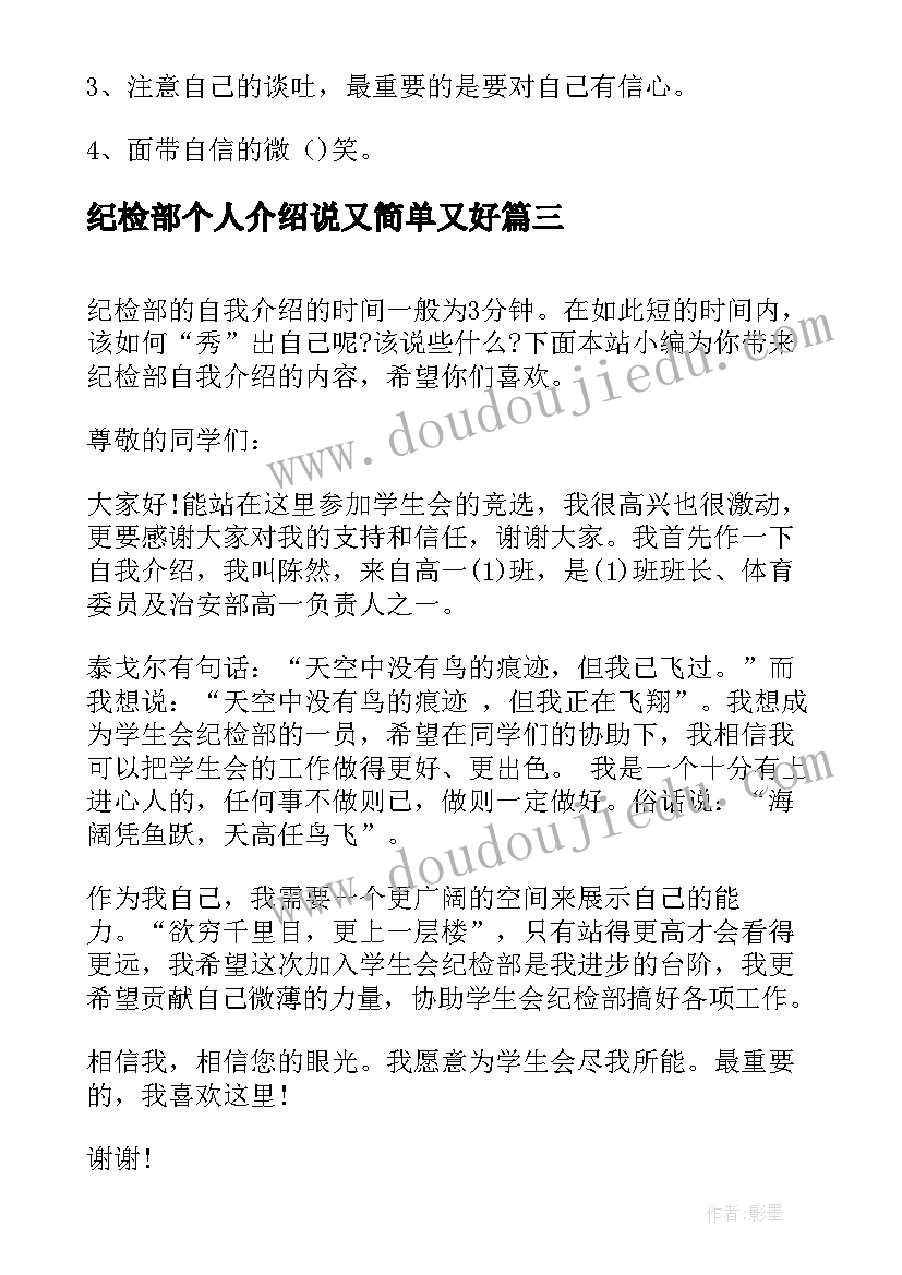 纪检部个人介绍说又简单又好 纪检部部长竞选自我介绍(实用8篇)