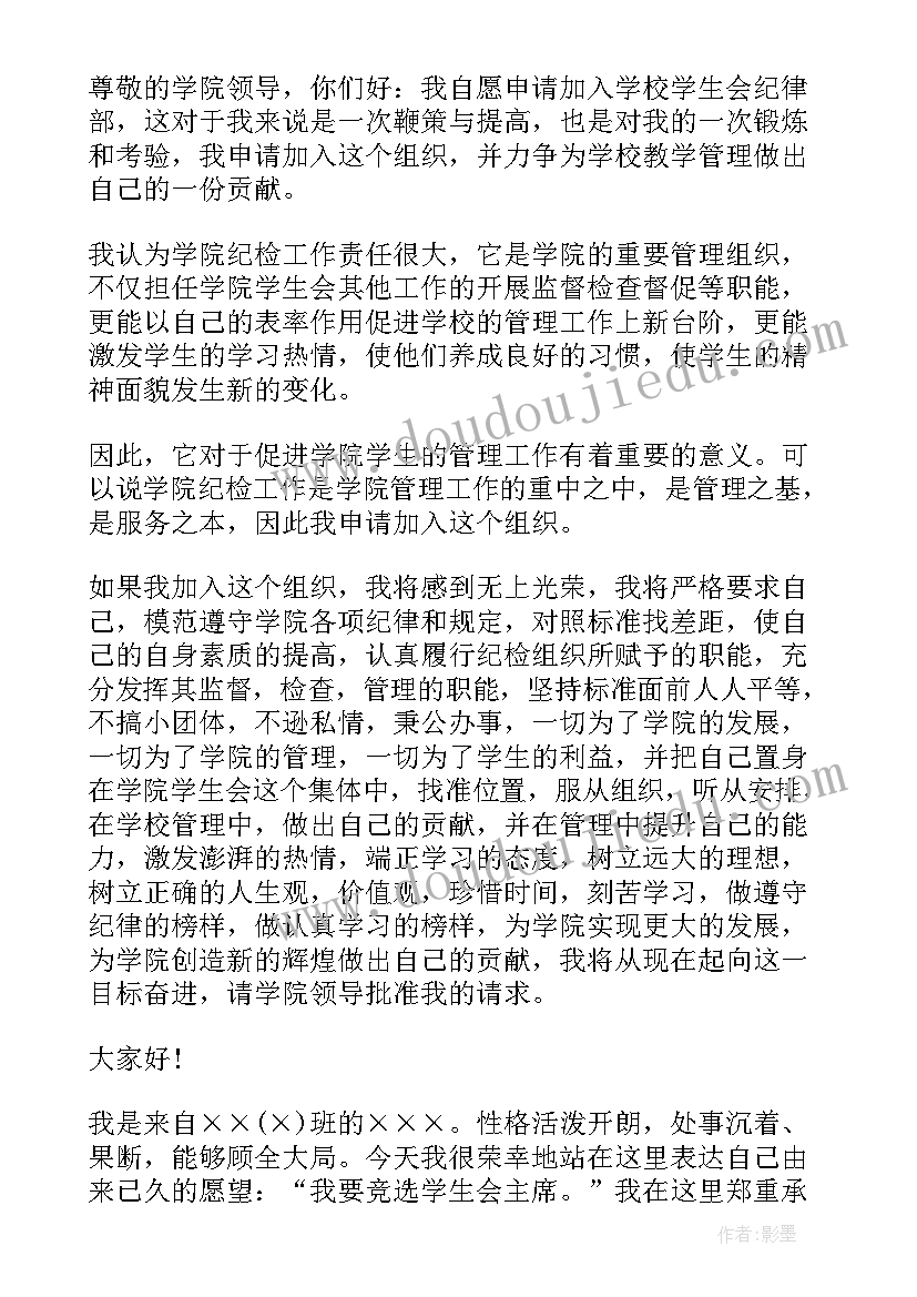 纪检部个人介绍说又简单又好 纪检部部长竞选自我介绍(实用8篇)