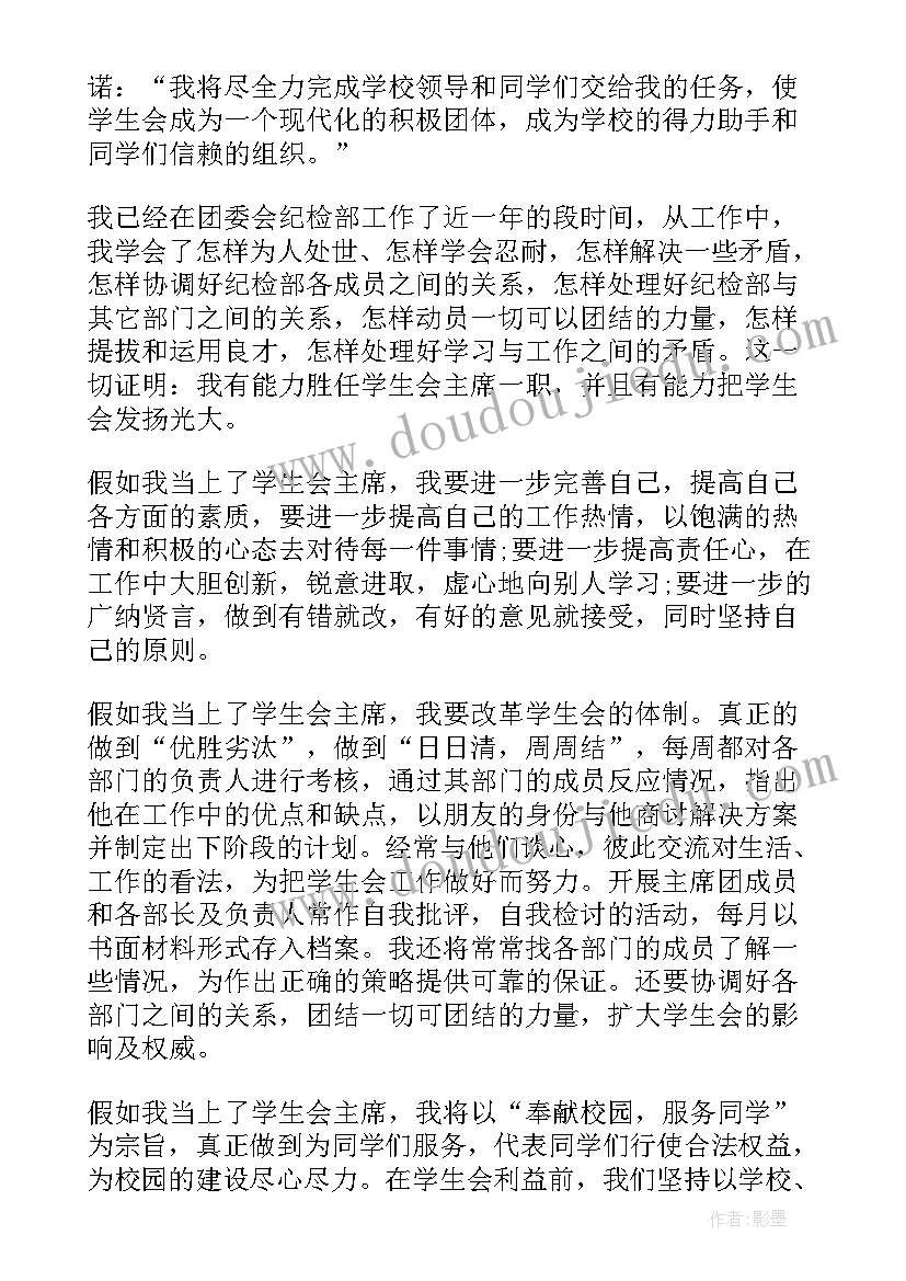 纪检部个人介绍说又简单又好 纪检部部长竞选自我介绍(实用8篇)