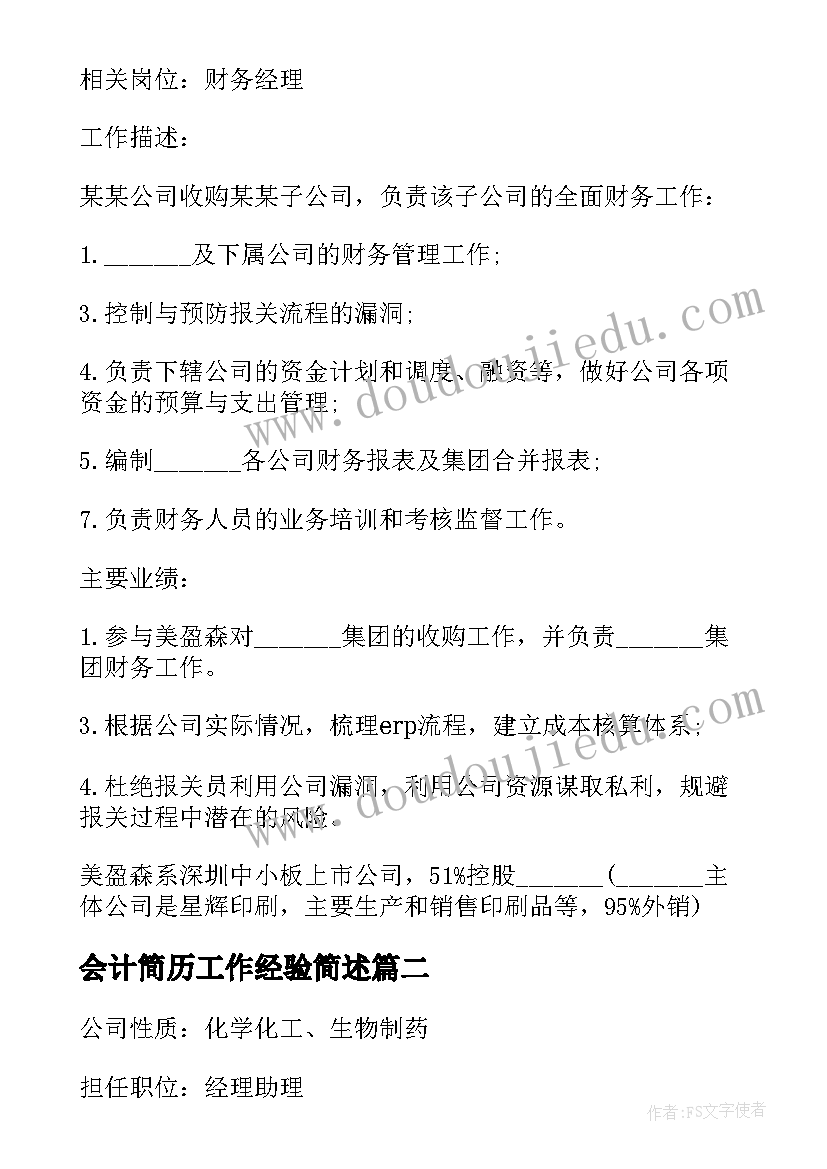 最新会计简历工作经验简述(实用5篇)