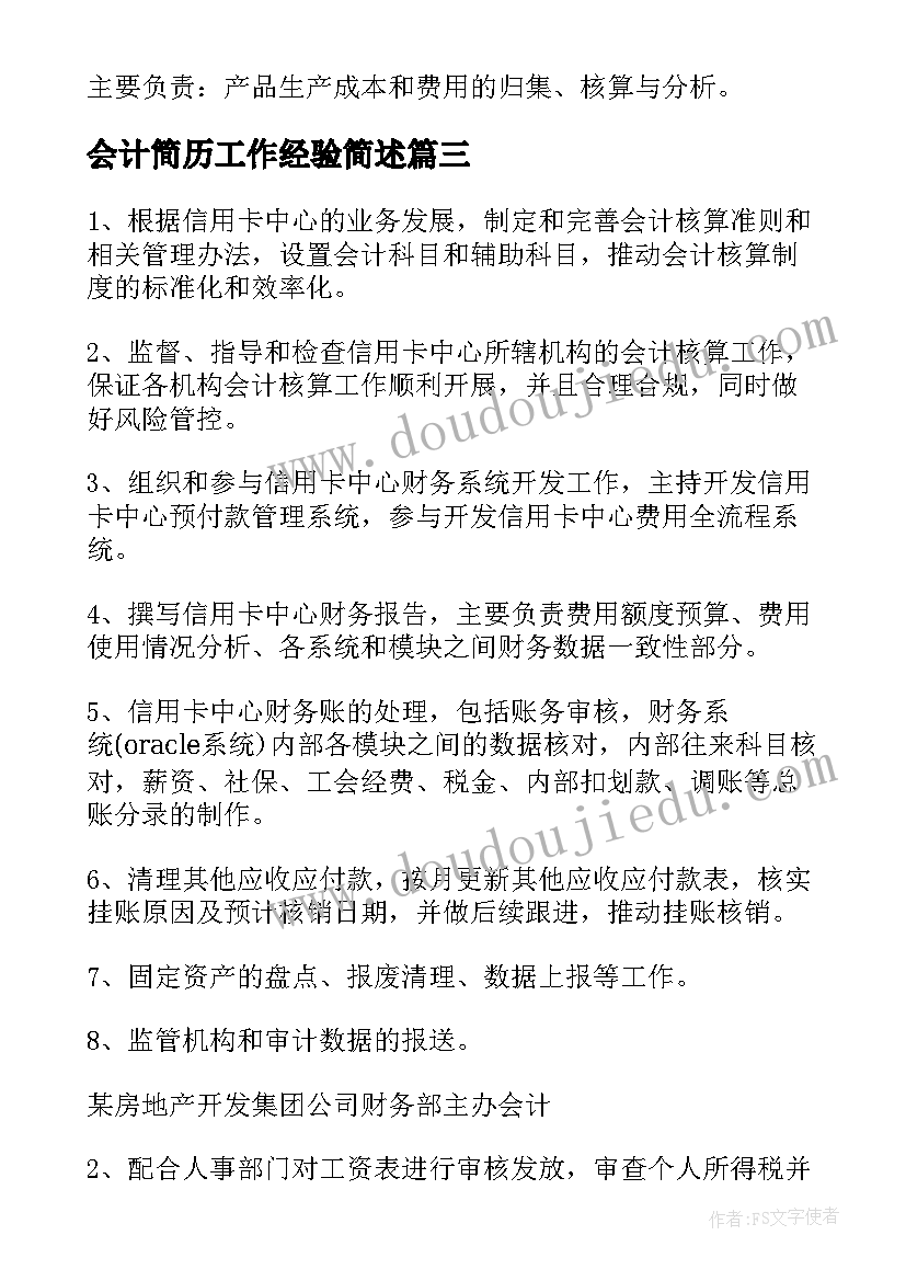 最新会计简历工作经验简述(实用5篇)