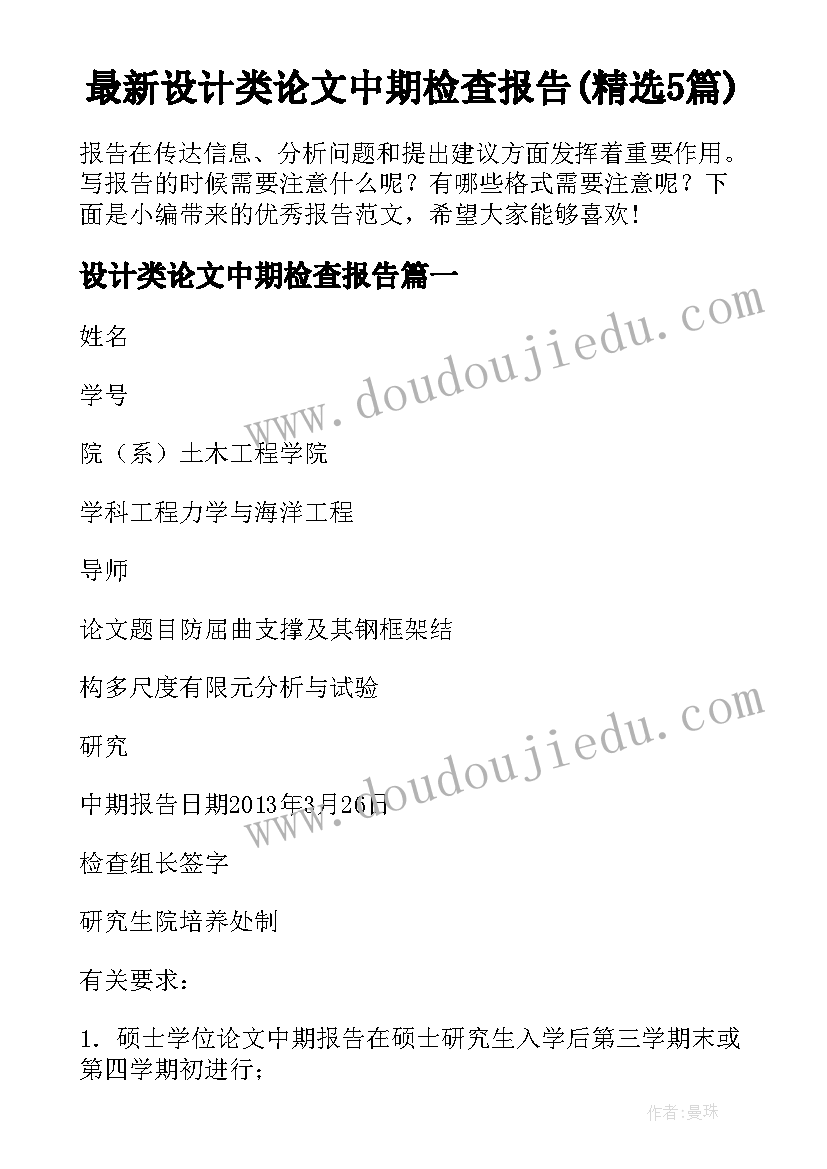 最新设计类论文中期检查报告(精选5篇)