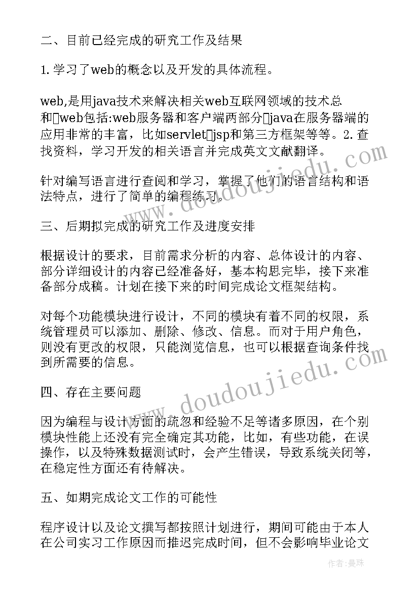 最新设计类论文中期检查报告(精选5篇)