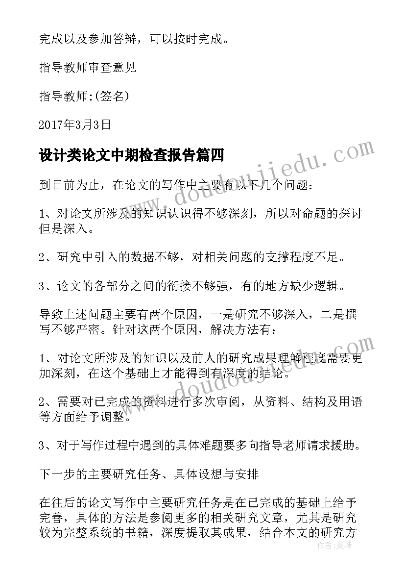 最新设计类论文中期检查报告(精选5篇)