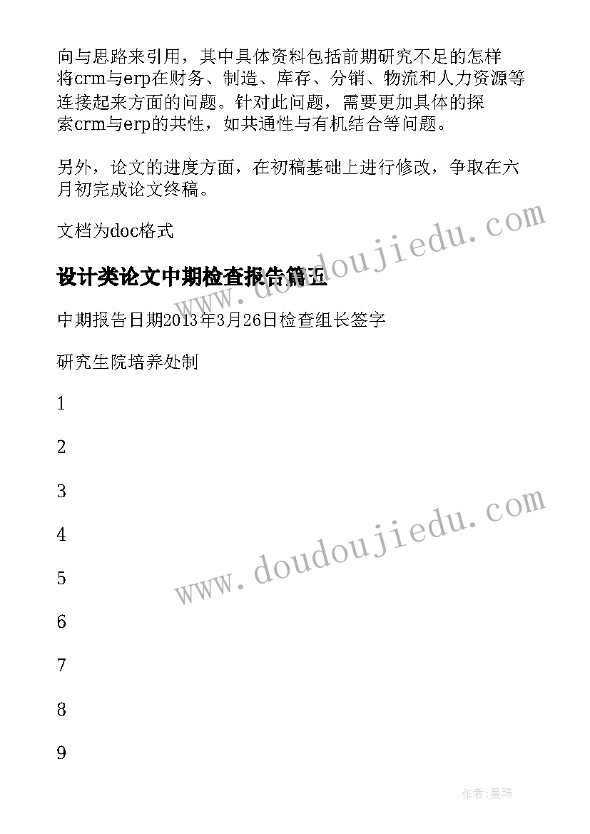 最新设计类论文中期检查报告(精选5篇)