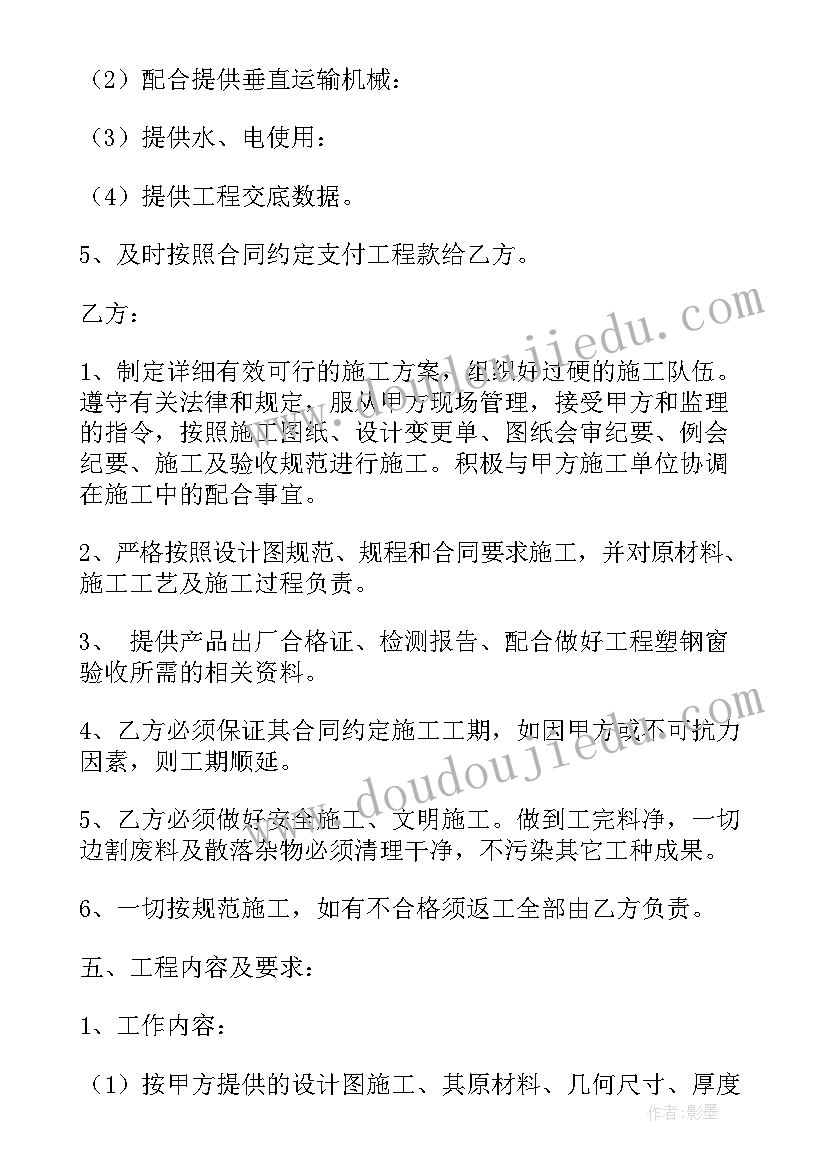 门窗工程承包合同书样本 门窗工程承包合同(模板6篇)