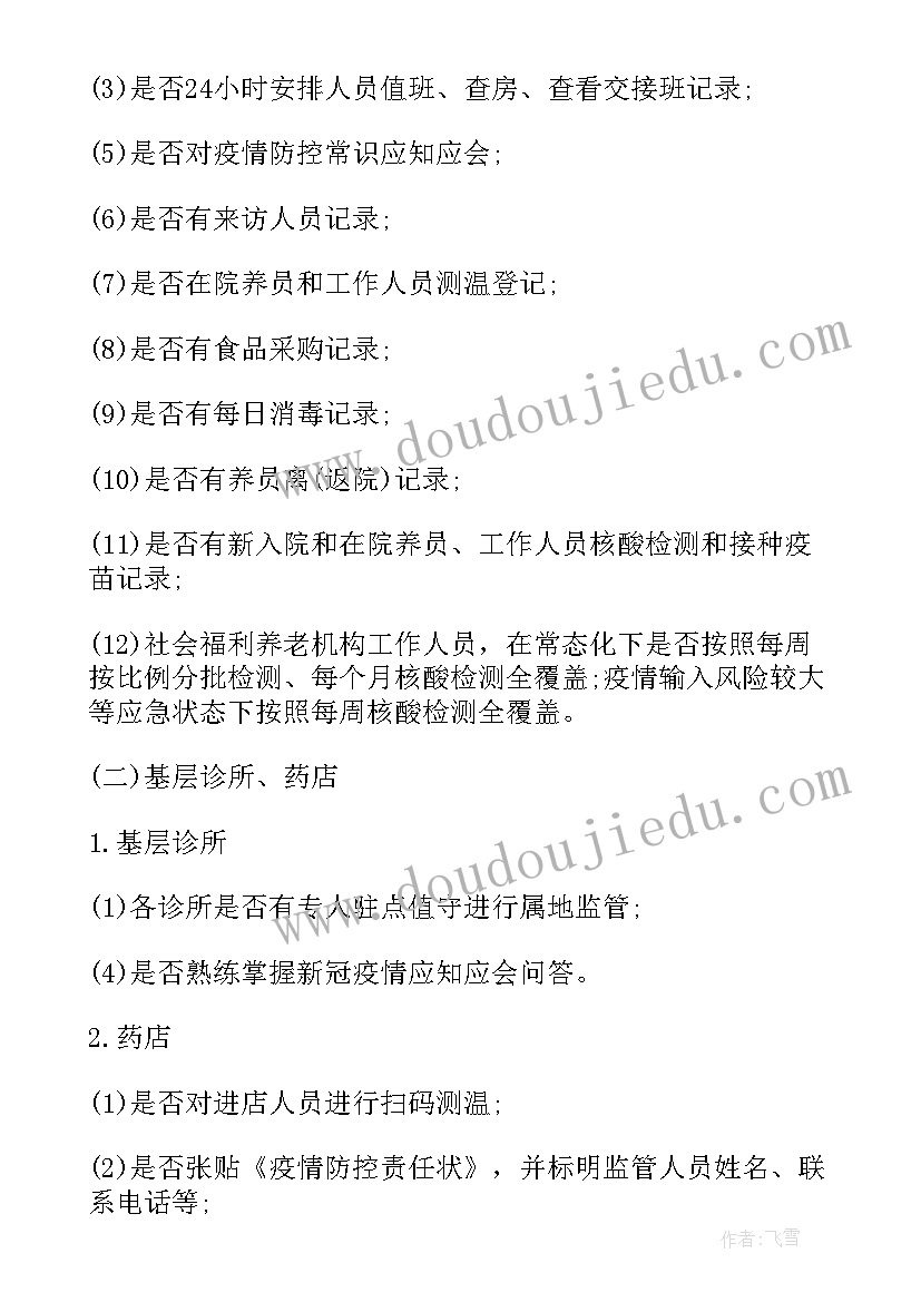 最新新冠病毒疫情防控工作方案五早(精选7篇)