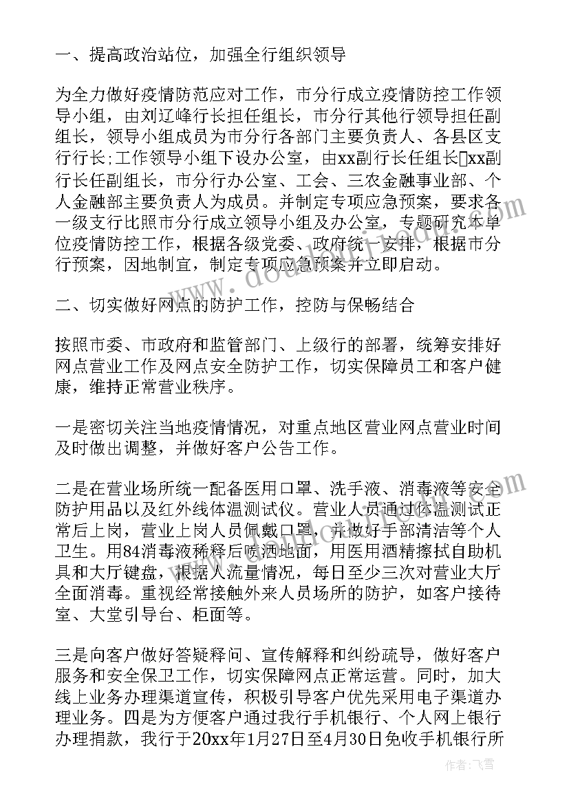 最新新冠病毒疫情防控工作方案五早(精选7篇)