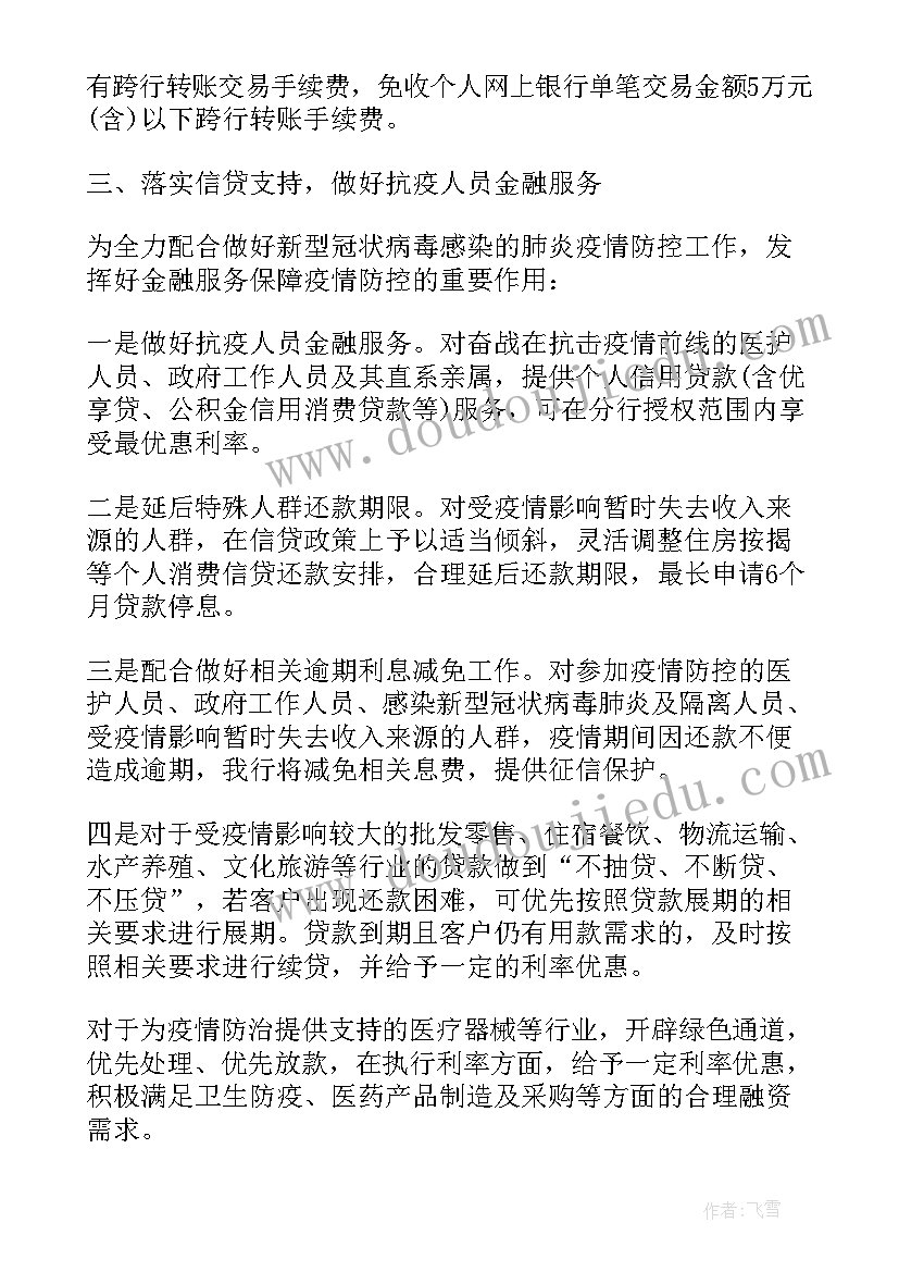 最新新冠病毒疫情防控工作方案五早(精选7篇)