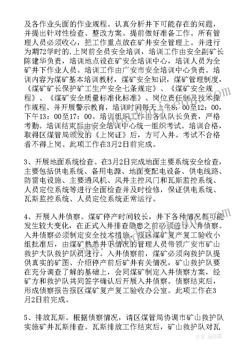 银行复工疫情防控工作方案(汇总5篇)