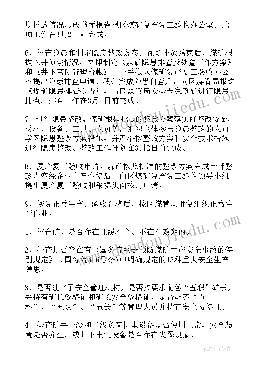 银行复工疫情防控工作方案(汇总5篇)