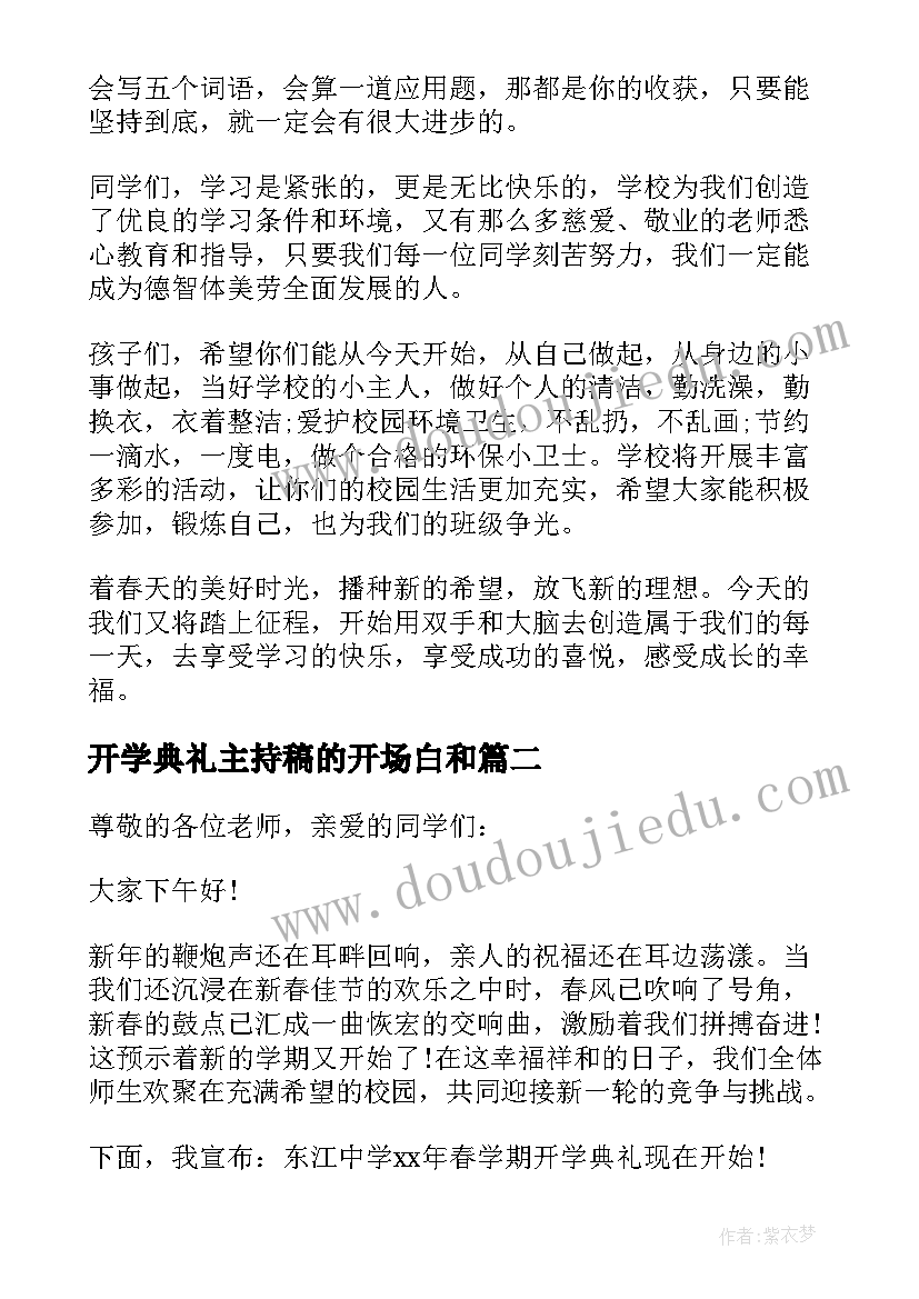 最新开学典礼主持稿的开场白和 开学典礼主持词(精选5篇)