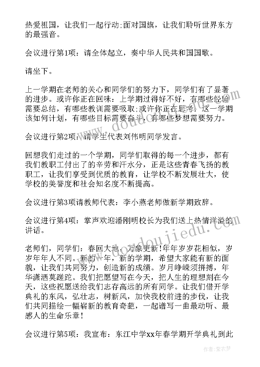 最新开学典礼主持稿的开场白和 开学典礼主持词(精选5篇)