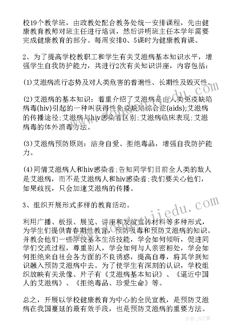 艾滋病宣传实践总结报告(优秀5篇)