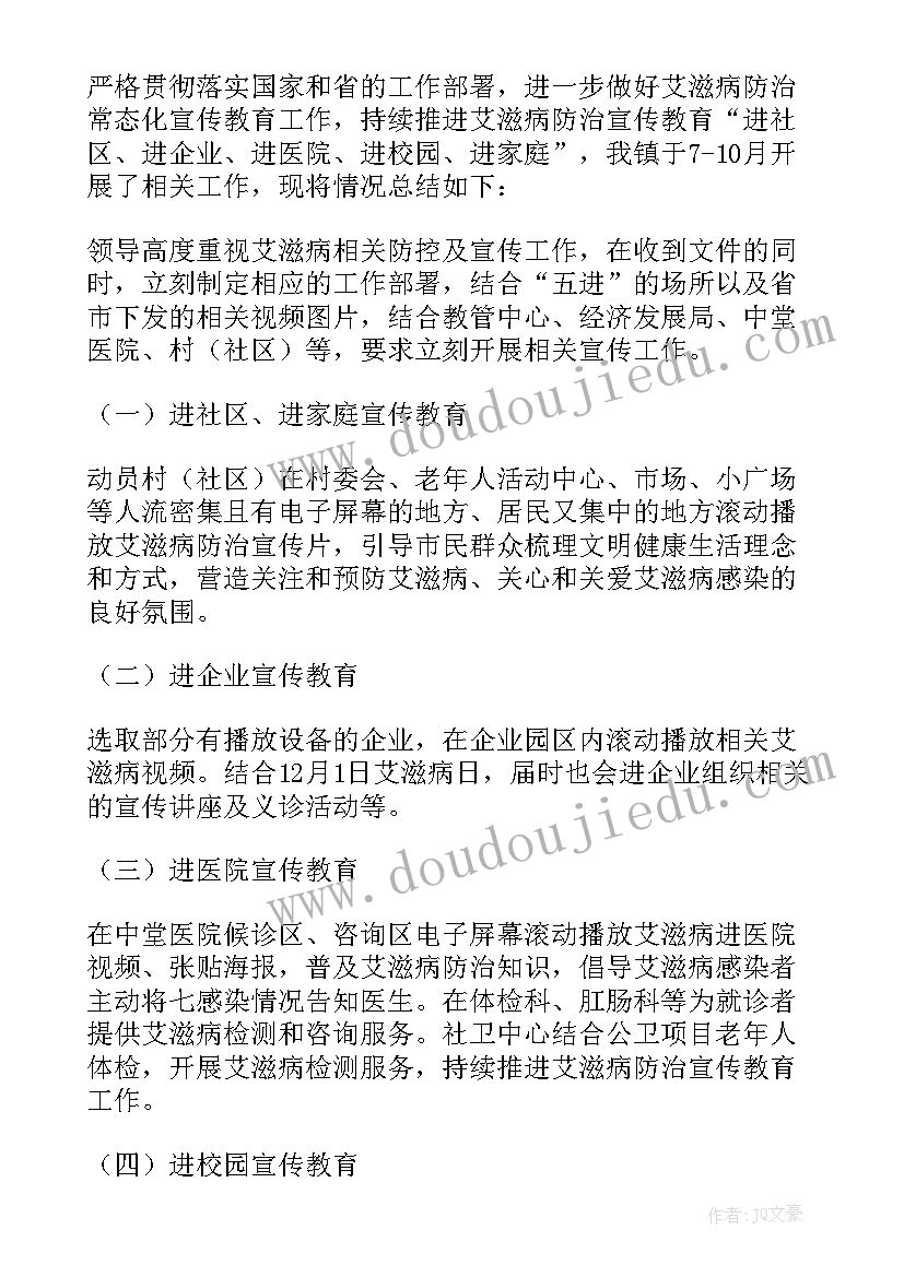 艾滋病宣传实践总结报告(优秀5篇)