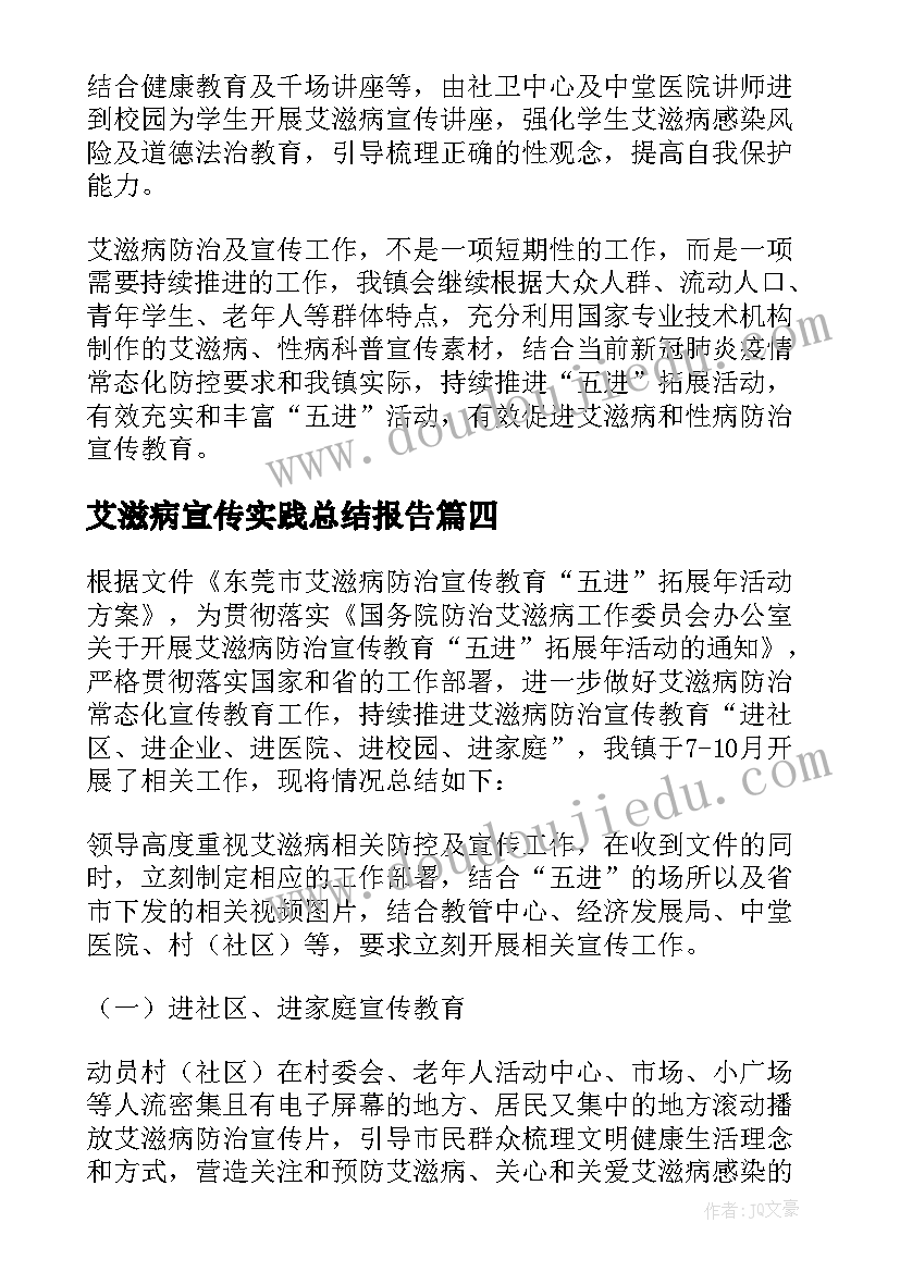 艾滋病宣传实践总结报告(优秀5篇)