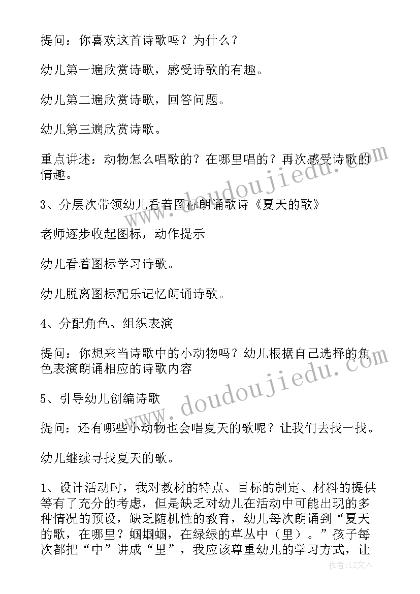 题西林壁教学反思幼儿园 中班语言活动教案含反思(精选10篇)