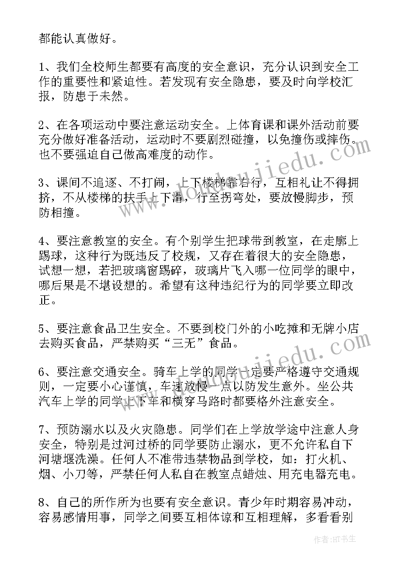 最新安全预防为主演讲稿 安全防范知识演讲稿(优质10篇)