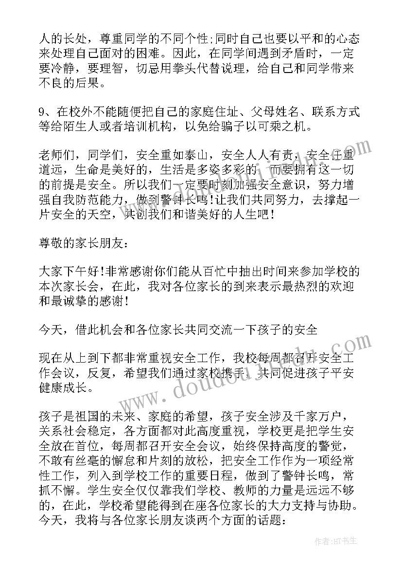 最新安全预防为主演讲稿 安全防范知识演讲稿(优质10篇)