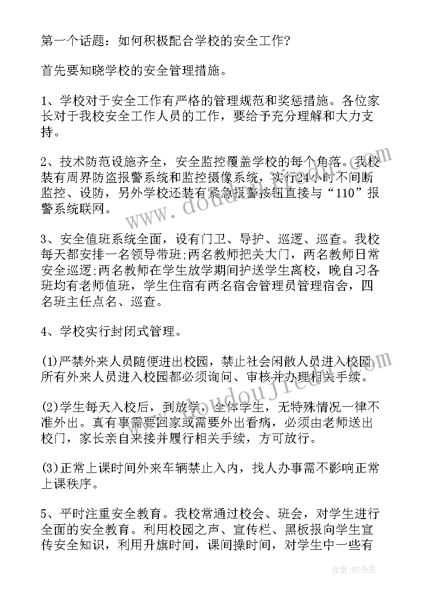 最新安全预防为主演讲稿 安全防范知识演讲稿(优质10篇)