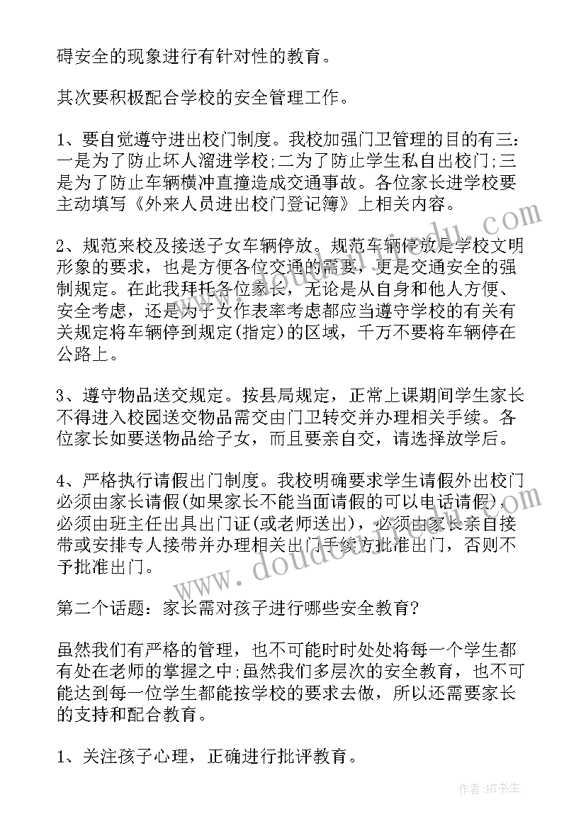 最新安全预防为主演讲稿 安全防范知识演讲稿(优质10篇)