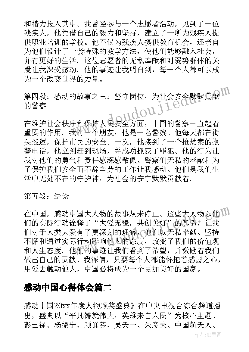 2023年感动中国心得体会 感动中国大人物心得体会(优质9篇)