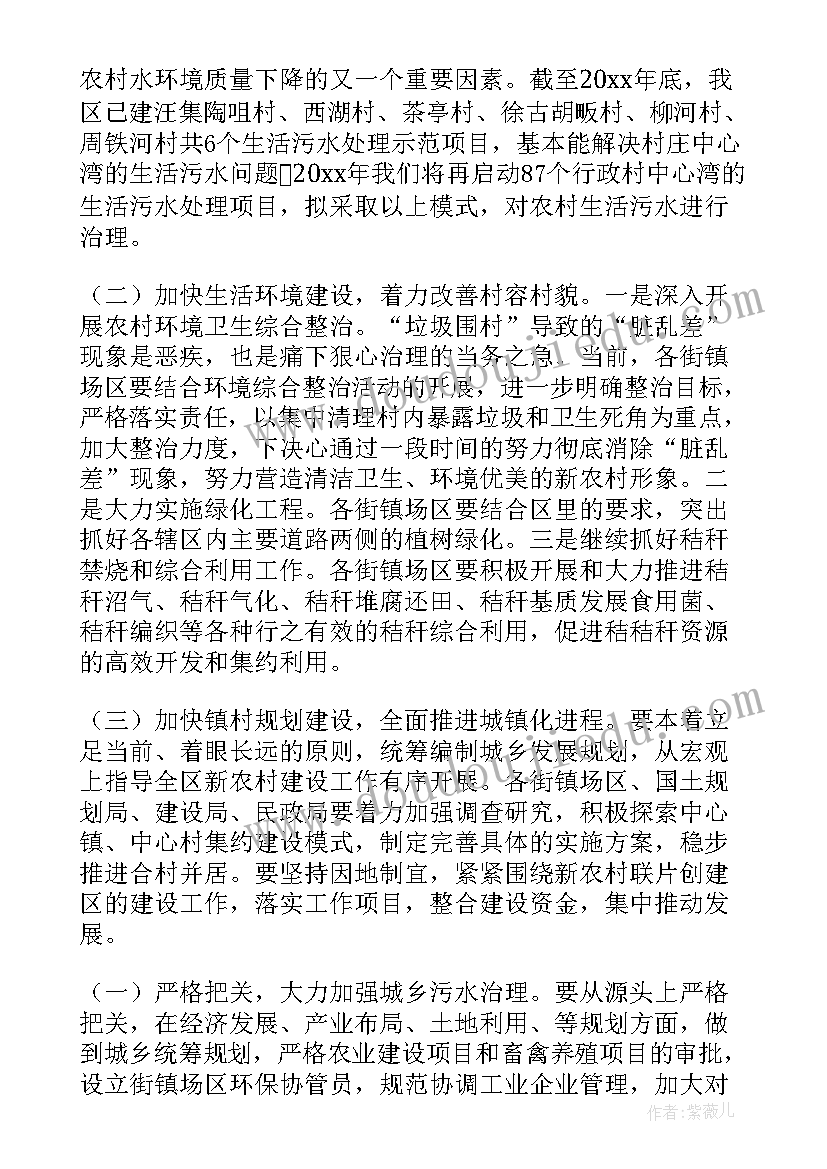 最新人居环境整治讲话gov 人居环境整治领导讲话稿(优秀8篇)