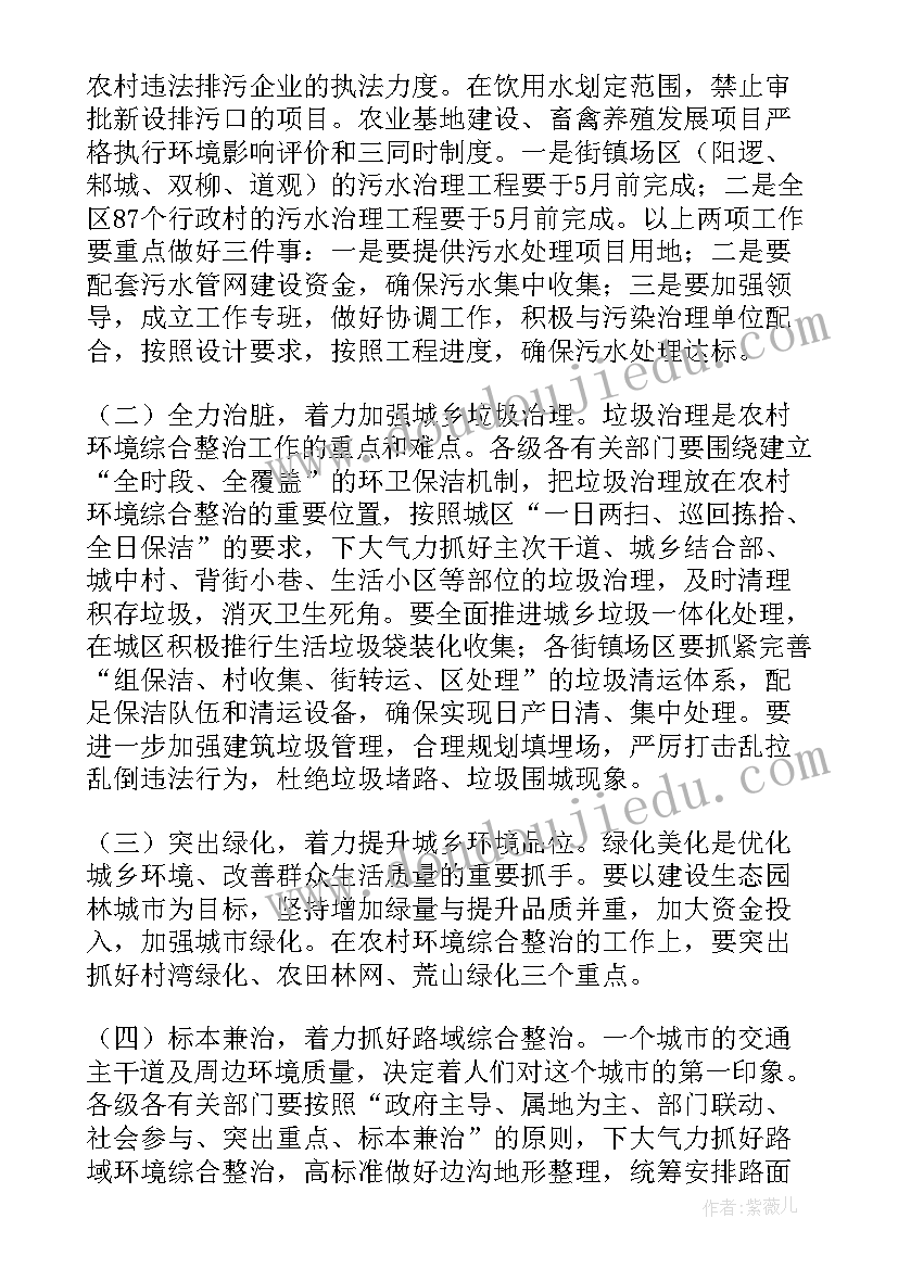 最新人居环境整治讲话gov 人居环境整治领导讲话稿(优秀8篇)