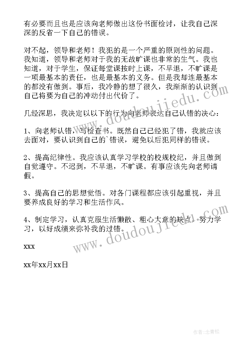 2023年旷班会检讨书 班会迟到检讨书(通用5篇)