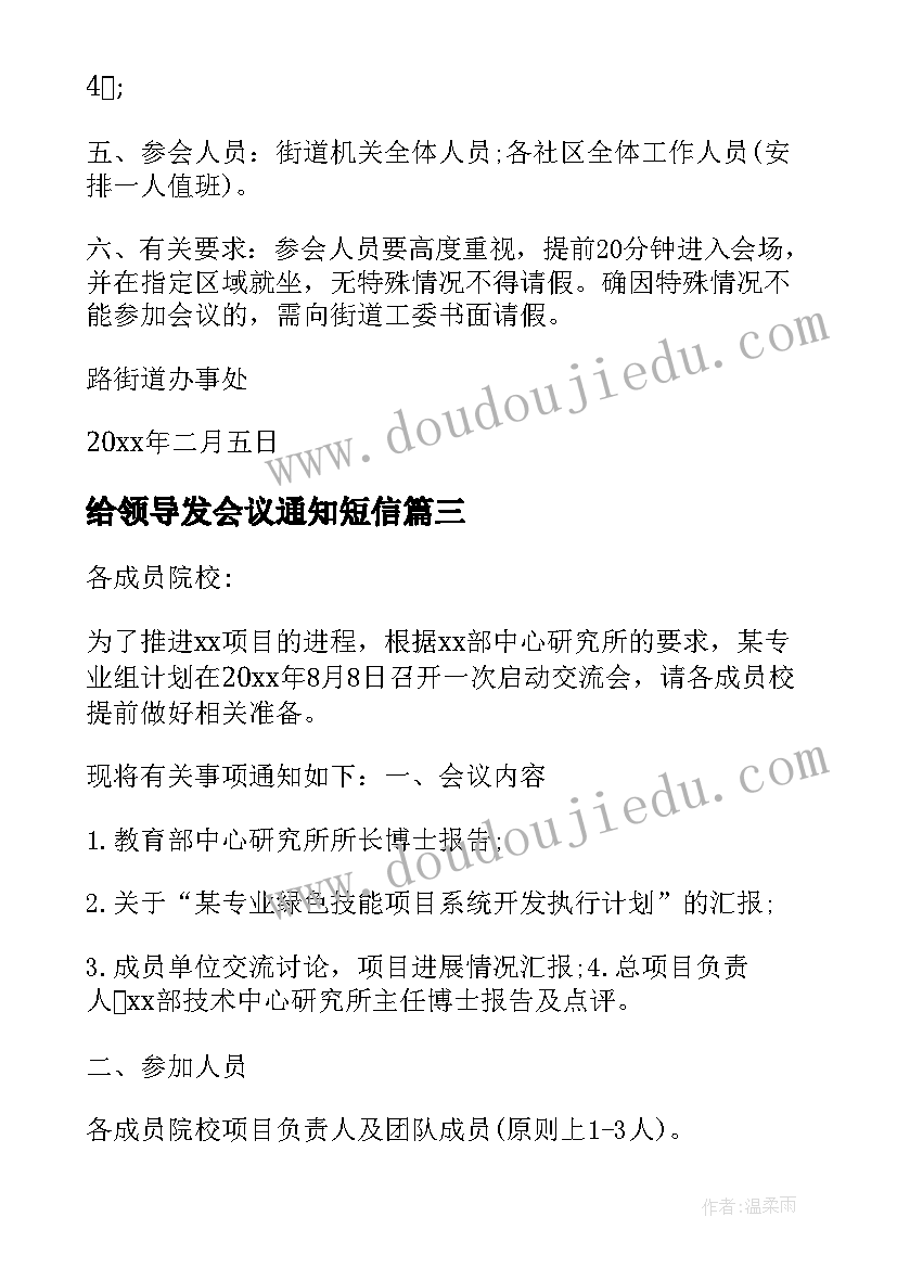 最新给领导发会议通知短信 会议短信通知(实用9篇)