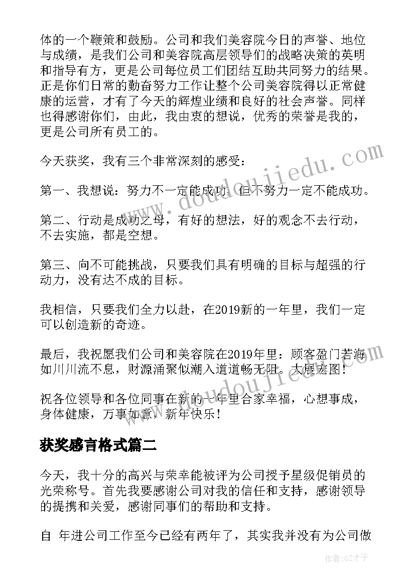 获奖感言格式 销售冠军获奖感言格式(实用5篇)