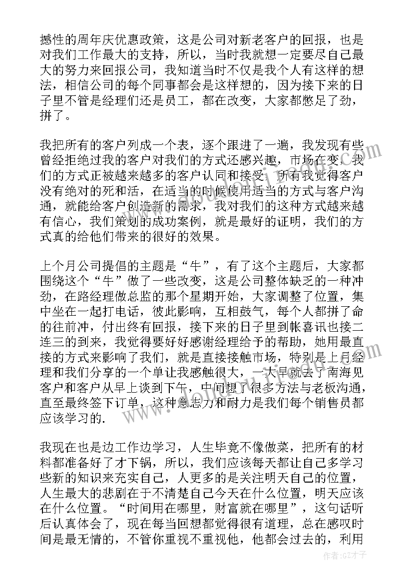 获奖感言格式 销售冠军获奖感言格式(实用5篇)