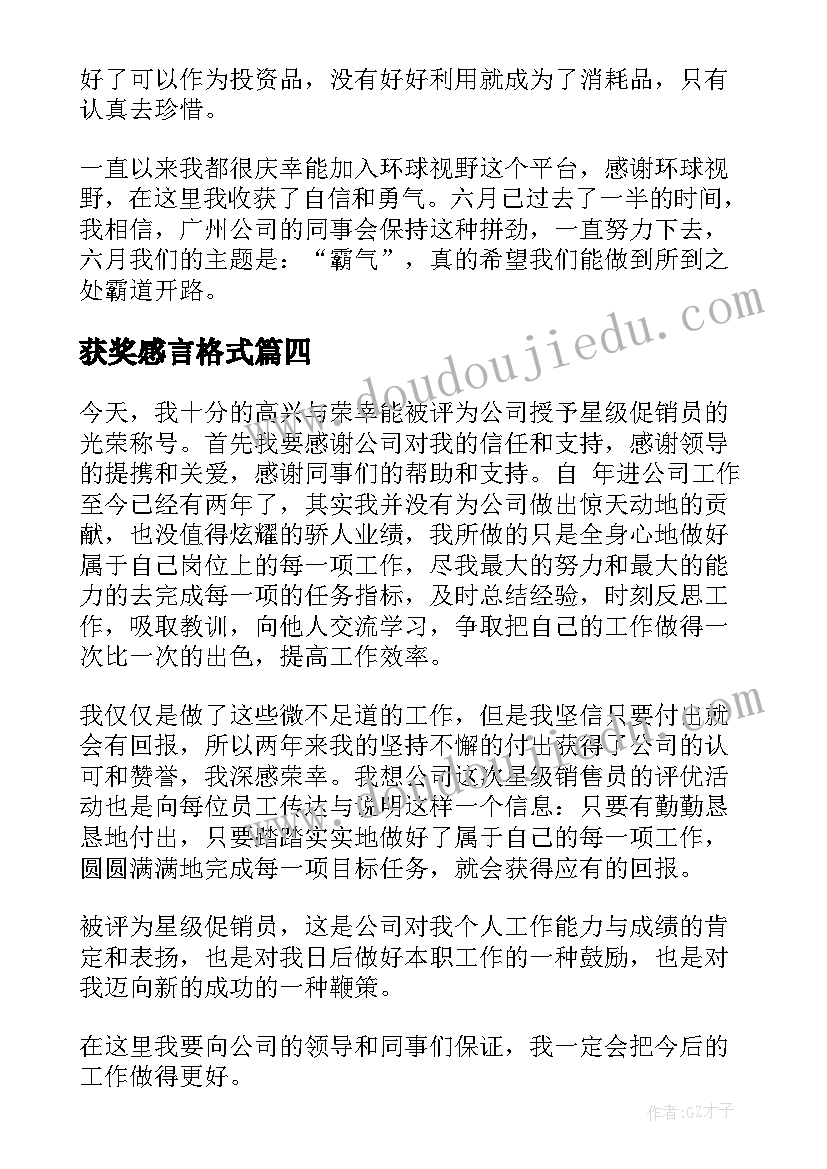 获奖感言格式 销售冠军获奖感言格式(实用5篇)