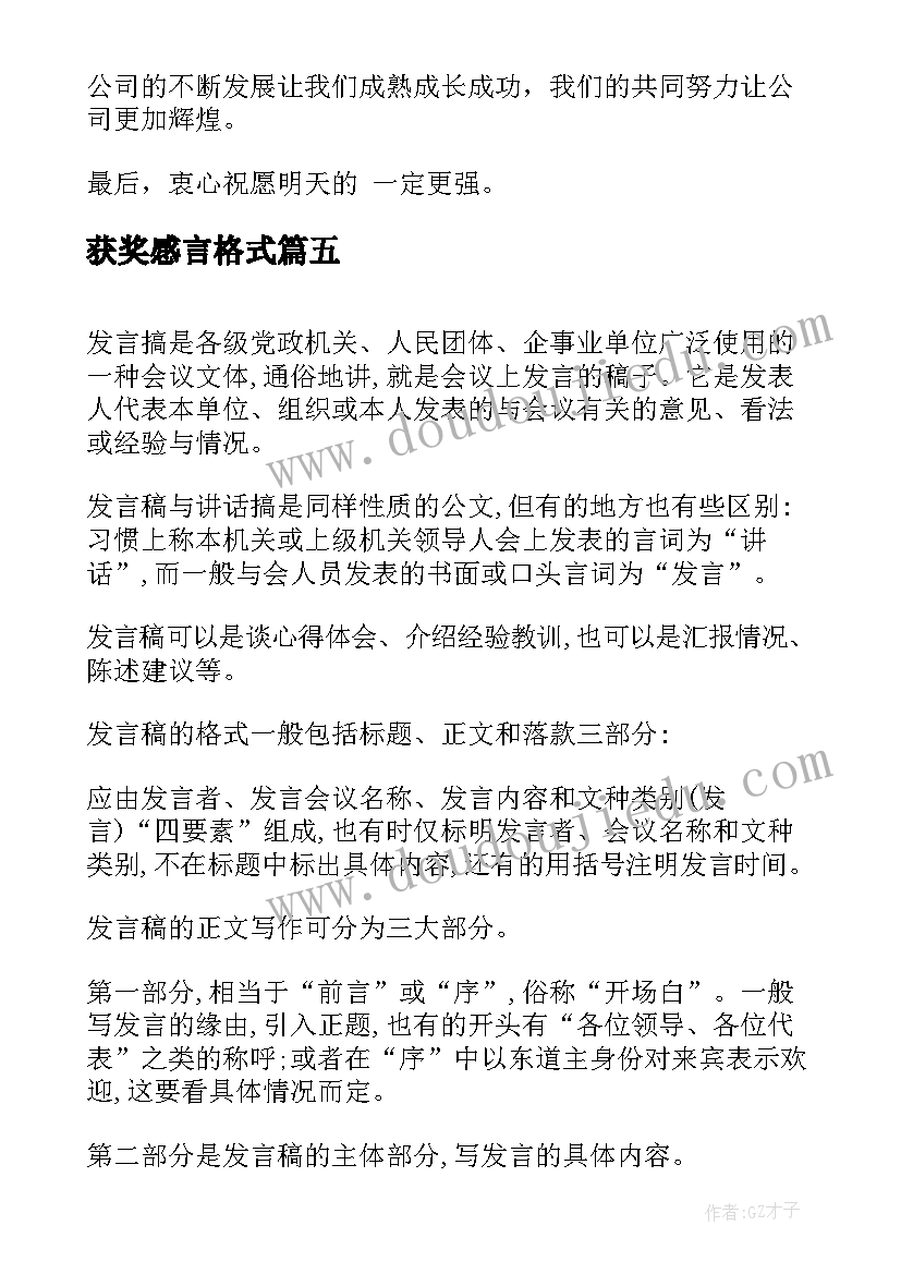 获奖感言格式 销售冠军获奖感言格式(实用5篇)