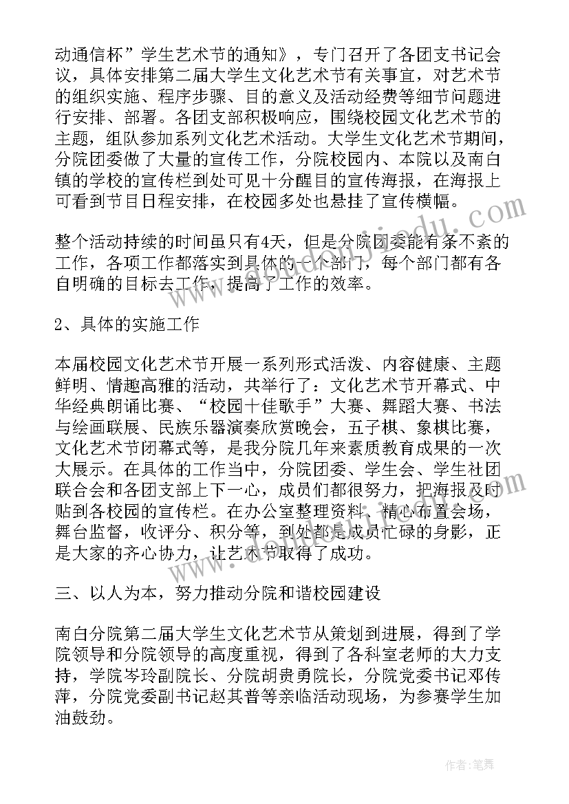 2023年大学生文化艺术节新闻稿 大学生文化艺术节的策划书(实用5篇)