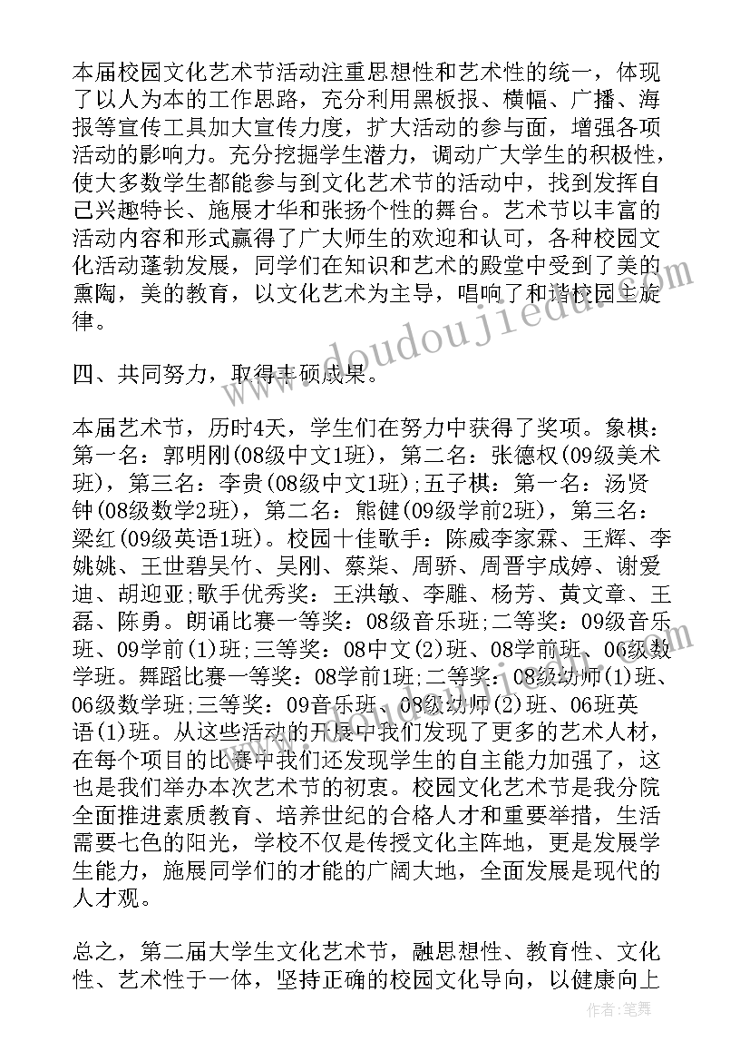 2023年大学生文化艺术节新闻稿 大学生文化艺术节的策划书(实用5篇)