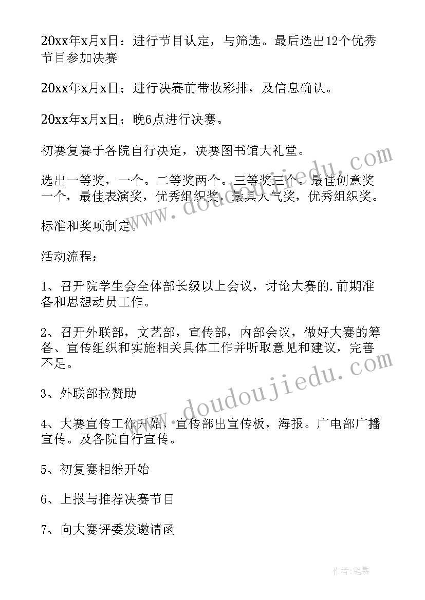 2023年大学生文化艺术节新闻稿 大学生文化艺术节的策划书(实用5篇)