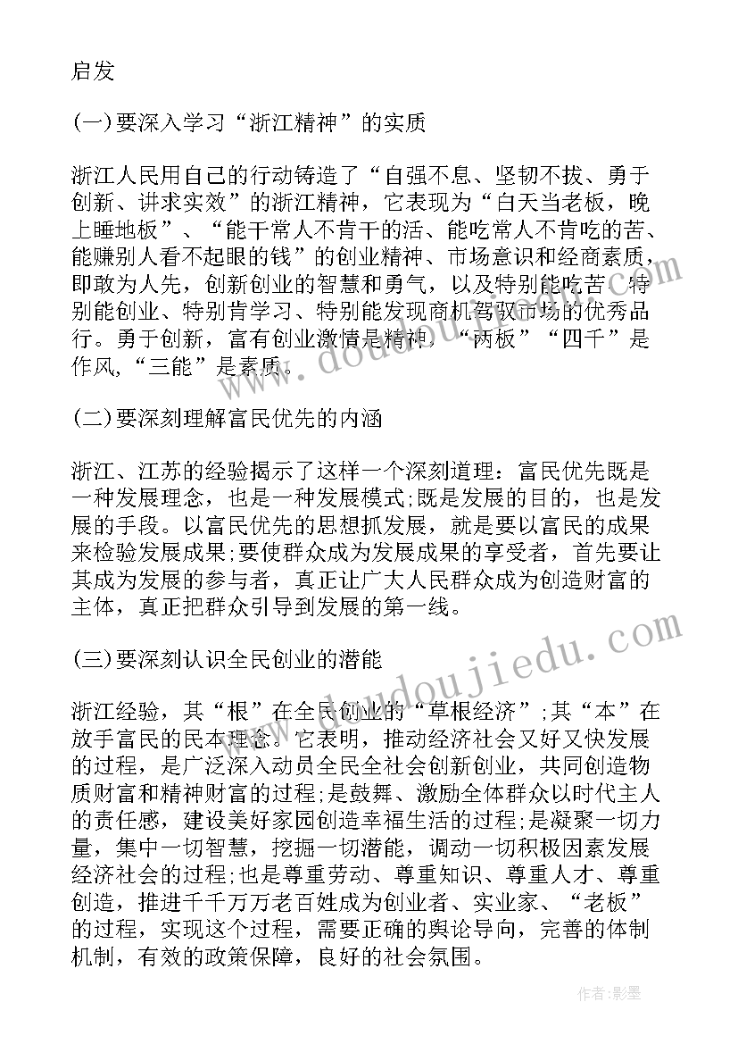 2023年企业考察心得体会(优秀5篇)